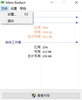 Mem Reduct截图2