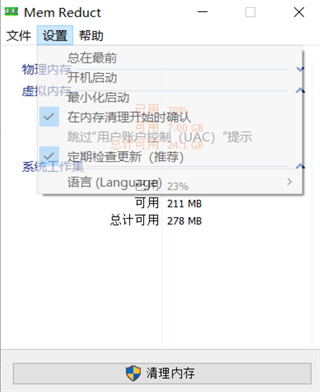 Mem Reduct截图3