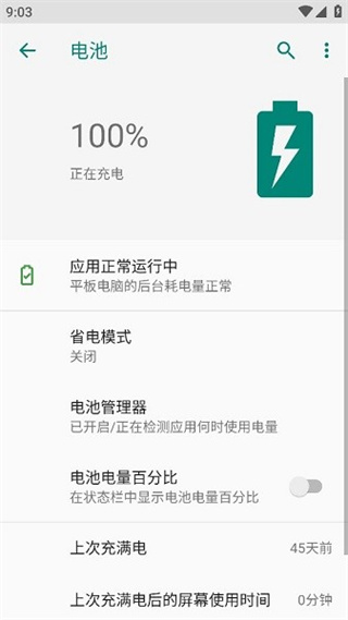 Ampere充电测评截图1