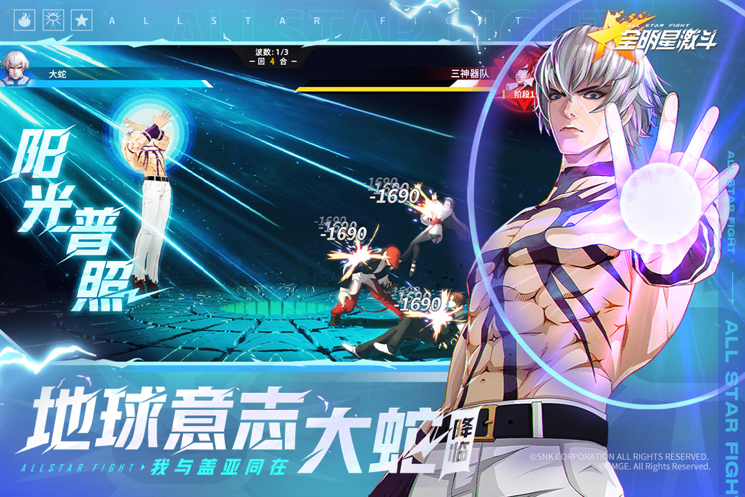 全明星激斗截图3
