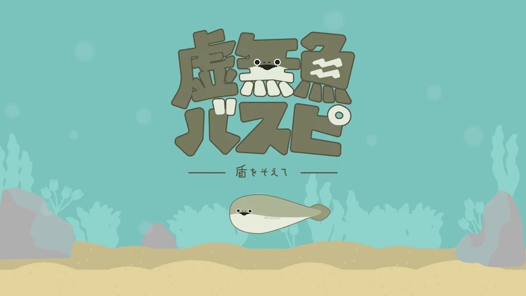 虚无鱼中文版截图3