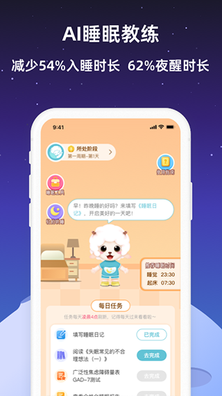 小梦睡眠截图3