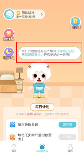 小梦睡眠