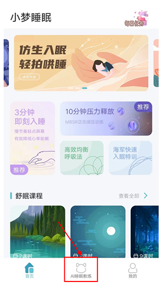 小梦睡眠