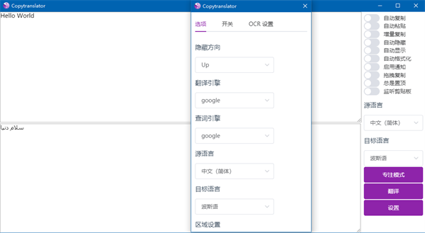 CopyTranslator截图3