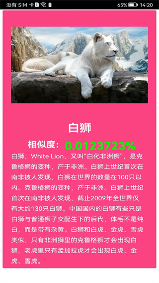 拍照识花神器截图5