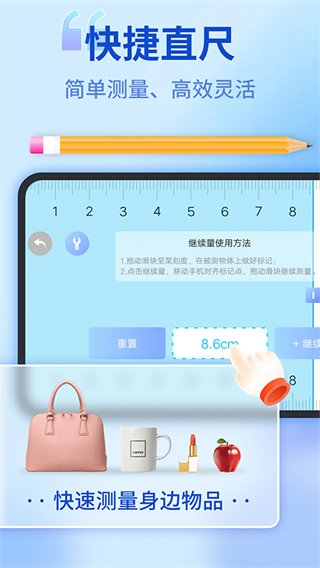 测距测量仪截图1