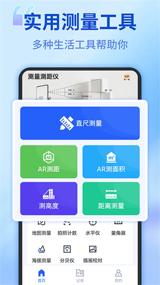 测距测量仪截图3