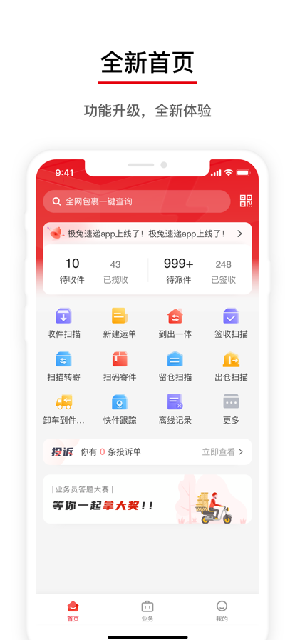 极兔速递截图3