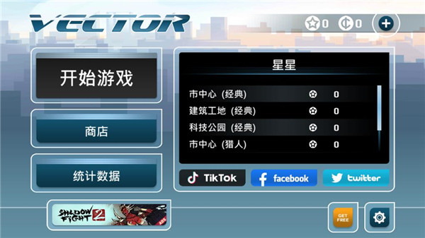 矢量跑酷截图1