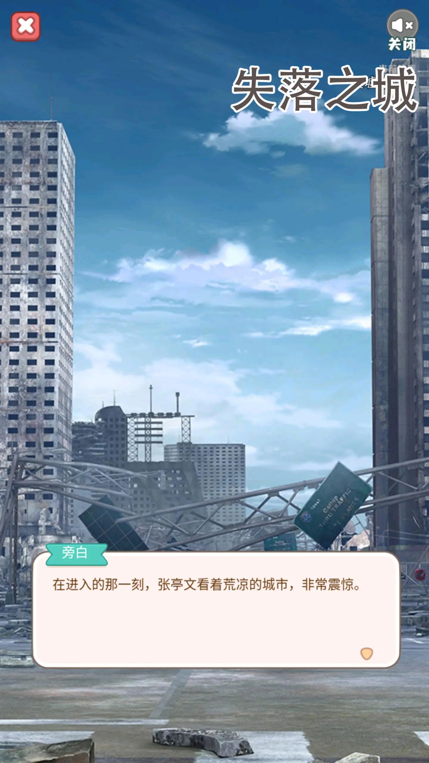 失落之城截图4