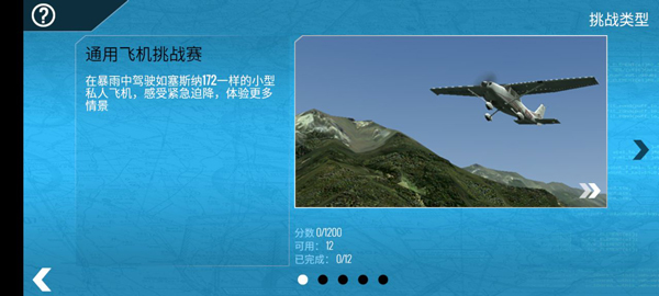 专业模拟飞行截图2