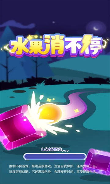 水果消不停截图1