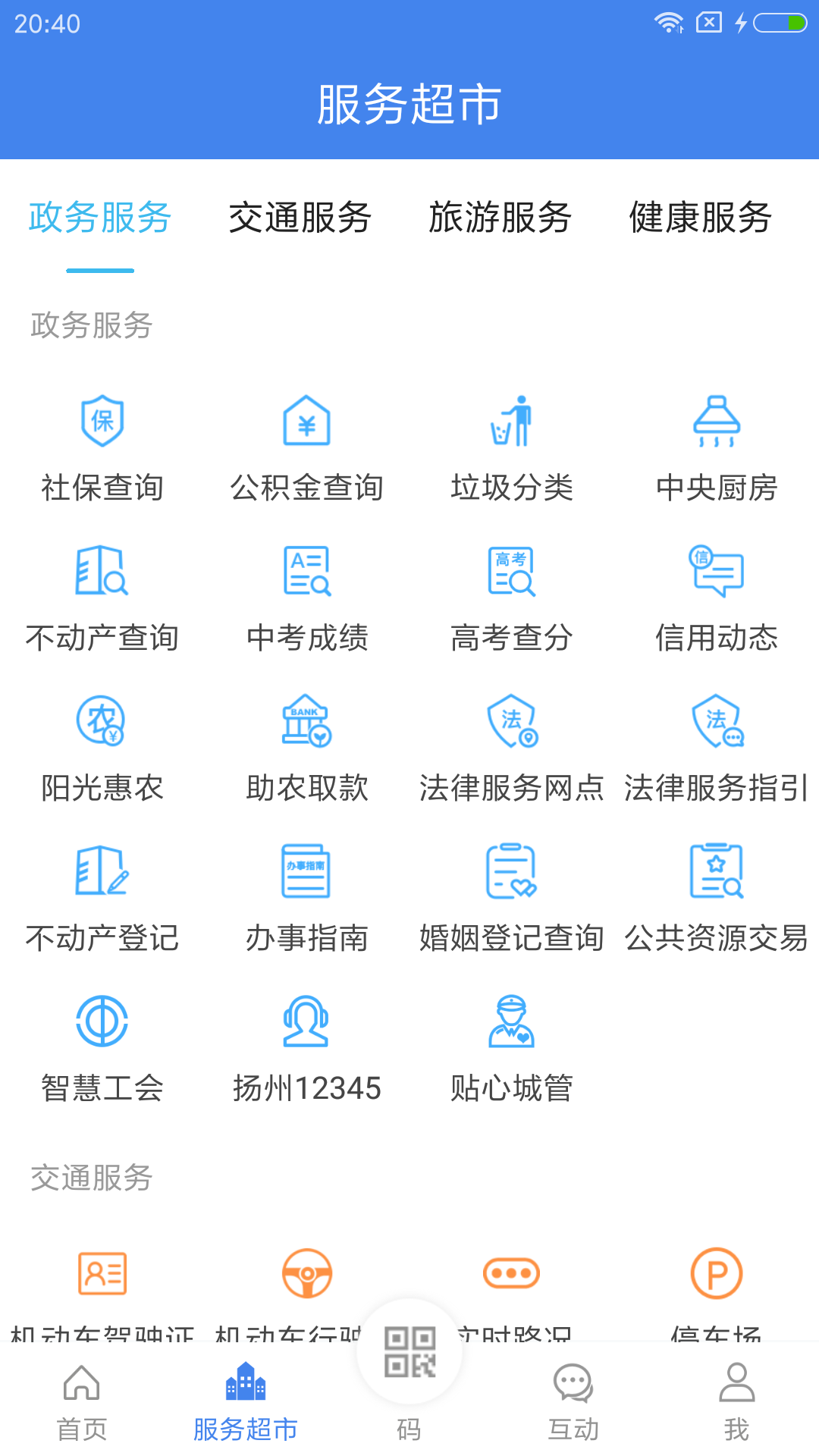 我的扬州截图1
