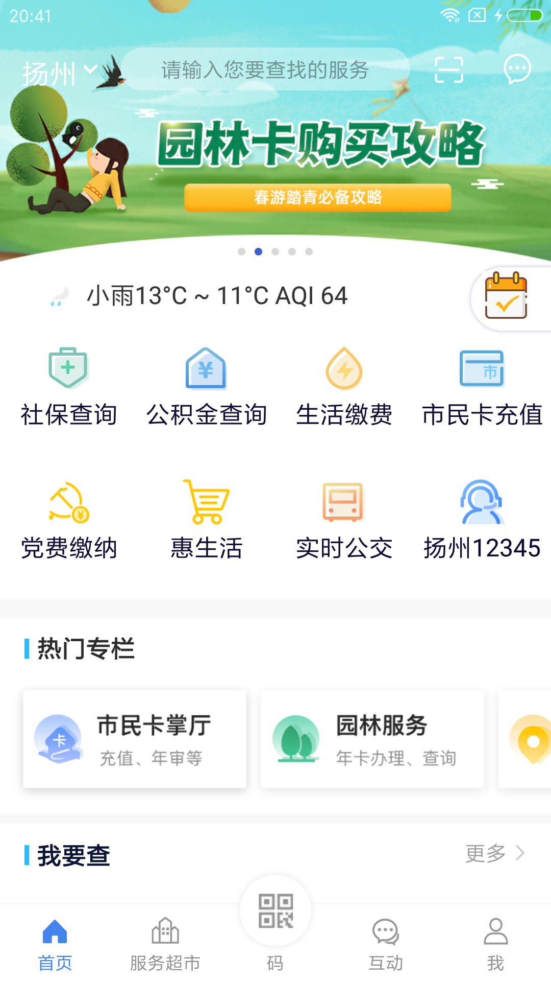 我的扬州截图4