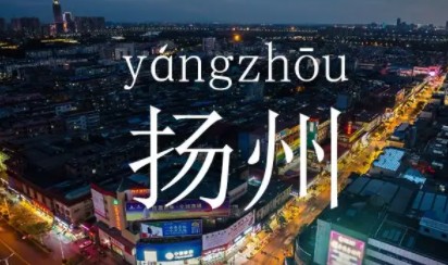 我的扬州app