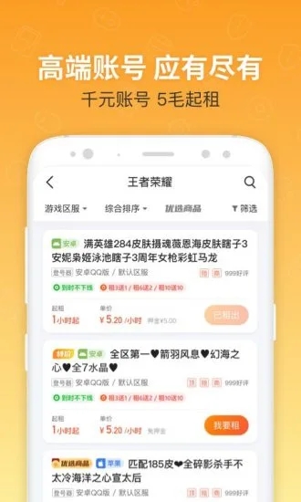 U号租截图2