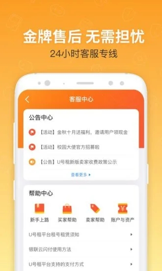U号租截图3