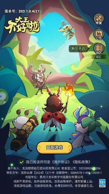 大王不好啦截图3