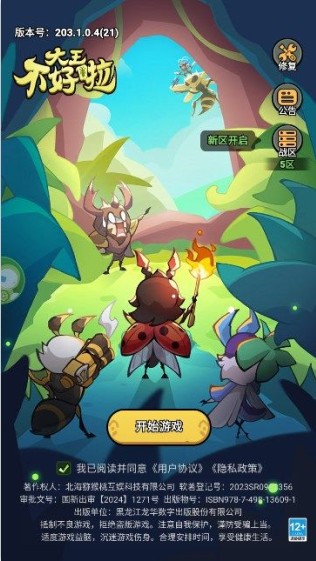 大王不好啦手游下载