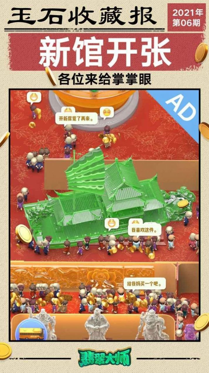 翡翠大王截图3