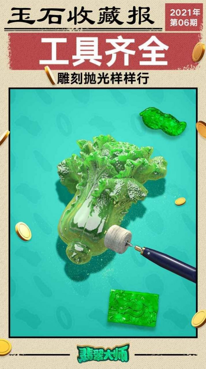 翡翠大王截图5