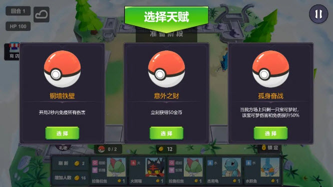 宝可梦自走棋截图2