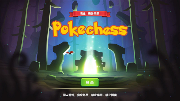 宝可梦自走棋截图3