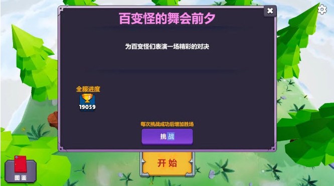 宝可梦自走棋下载安卓版最新(Pokechess)