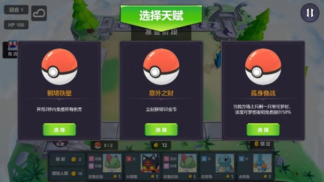 宝可梦自走棋下载安卓版最新(Pokechess)