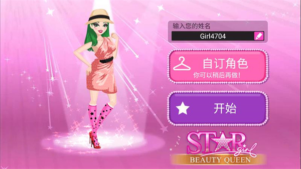超级女星中文版截图2