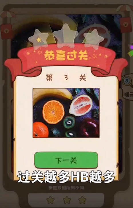 找茬小助手截图2