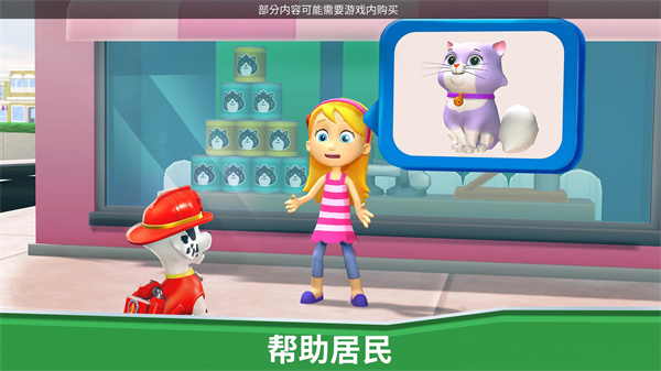 汪汪队救援世界截图1