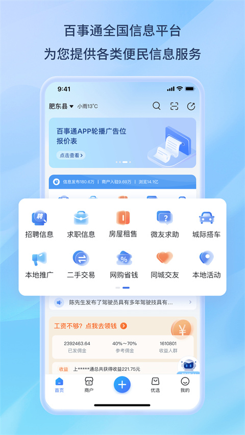百事通截图2