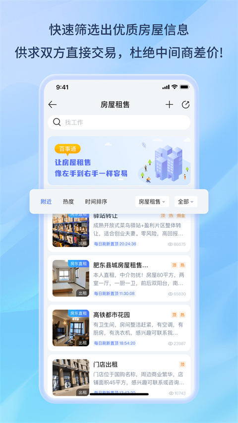 百事通截图3