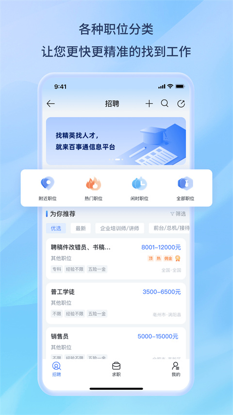 百事通截图4