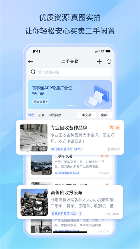 百事通截图5