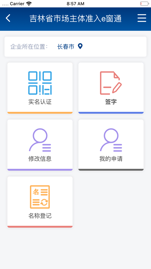 e窗通截图2