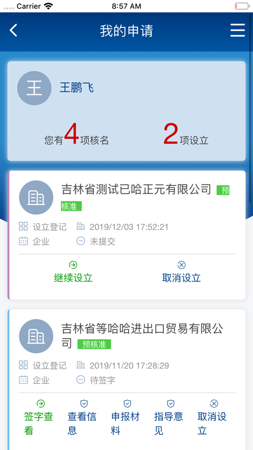e窗通截图3