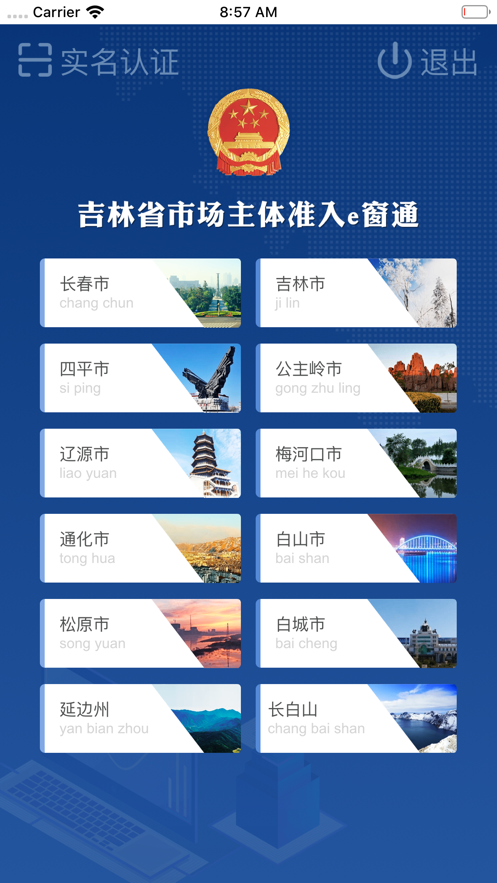 e窗通截图4