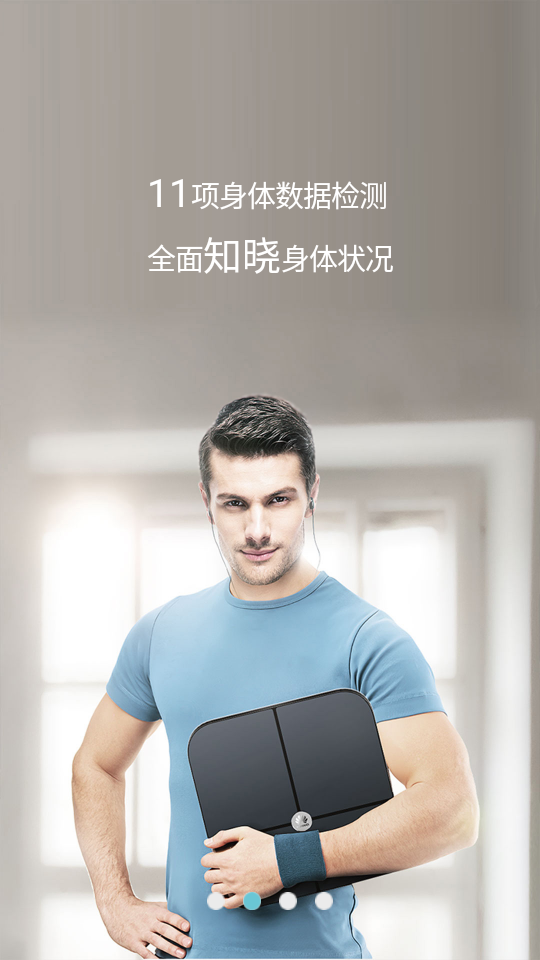 华为智能体脂秤截图1