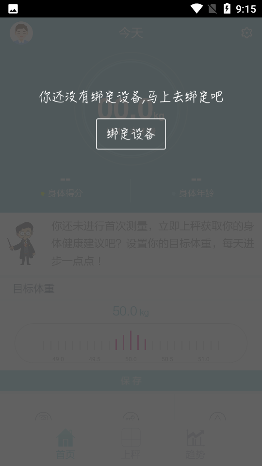 华为智能体脂秤截图4