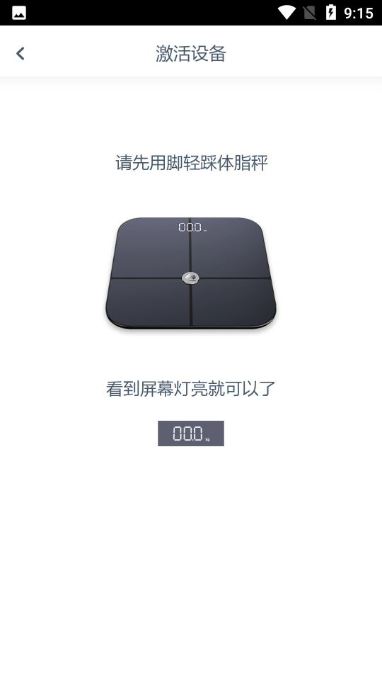 华为智能体脂秤截图5