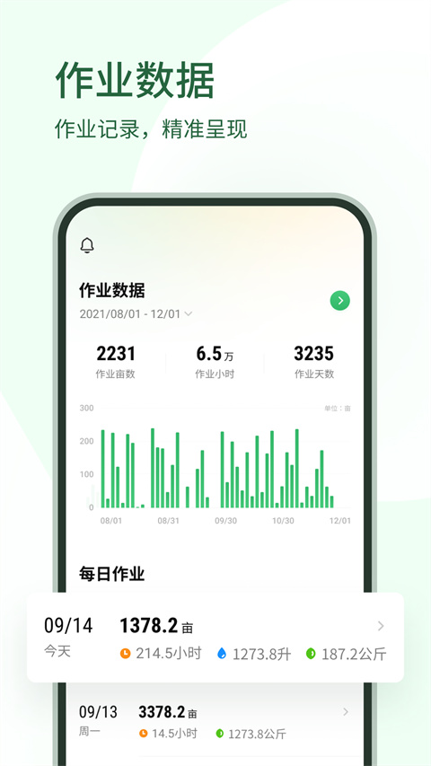 大疆农服截图1