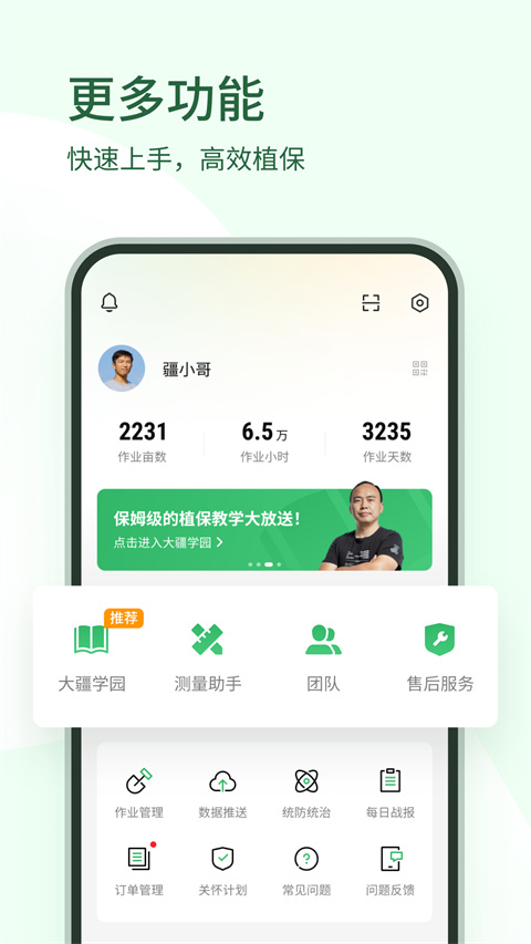 大疆农服截图2