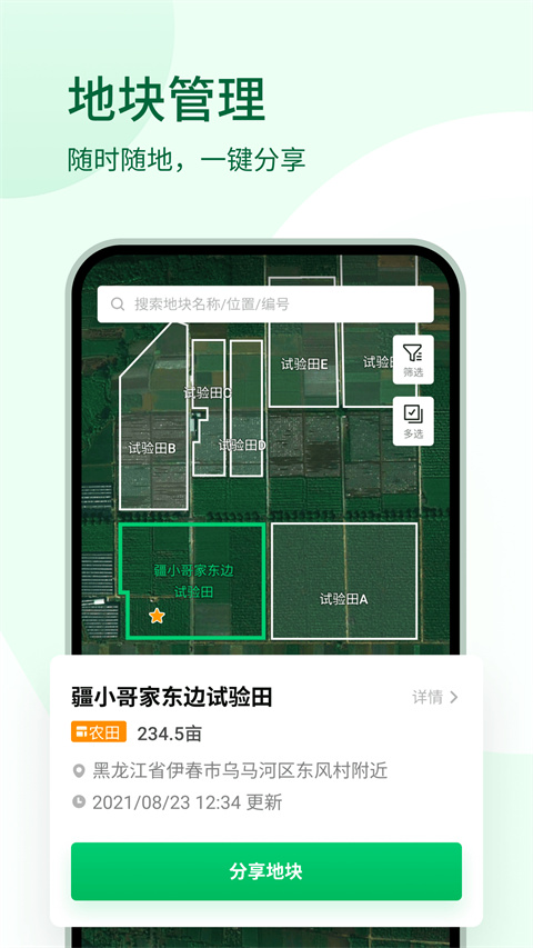 大疆农服截图4