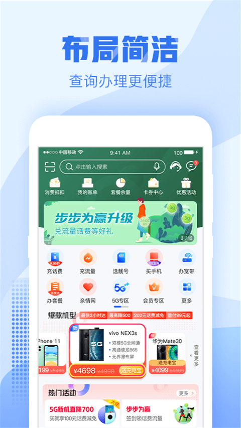浙江移动截图2