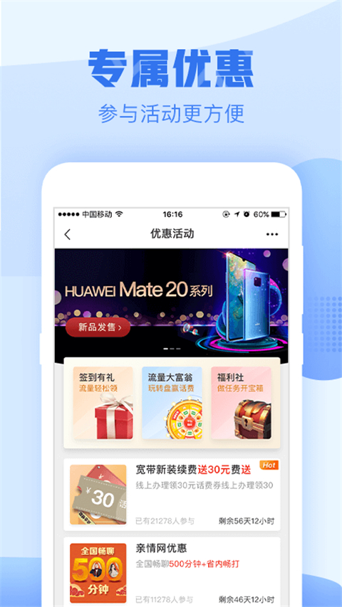 浙江移动截图3