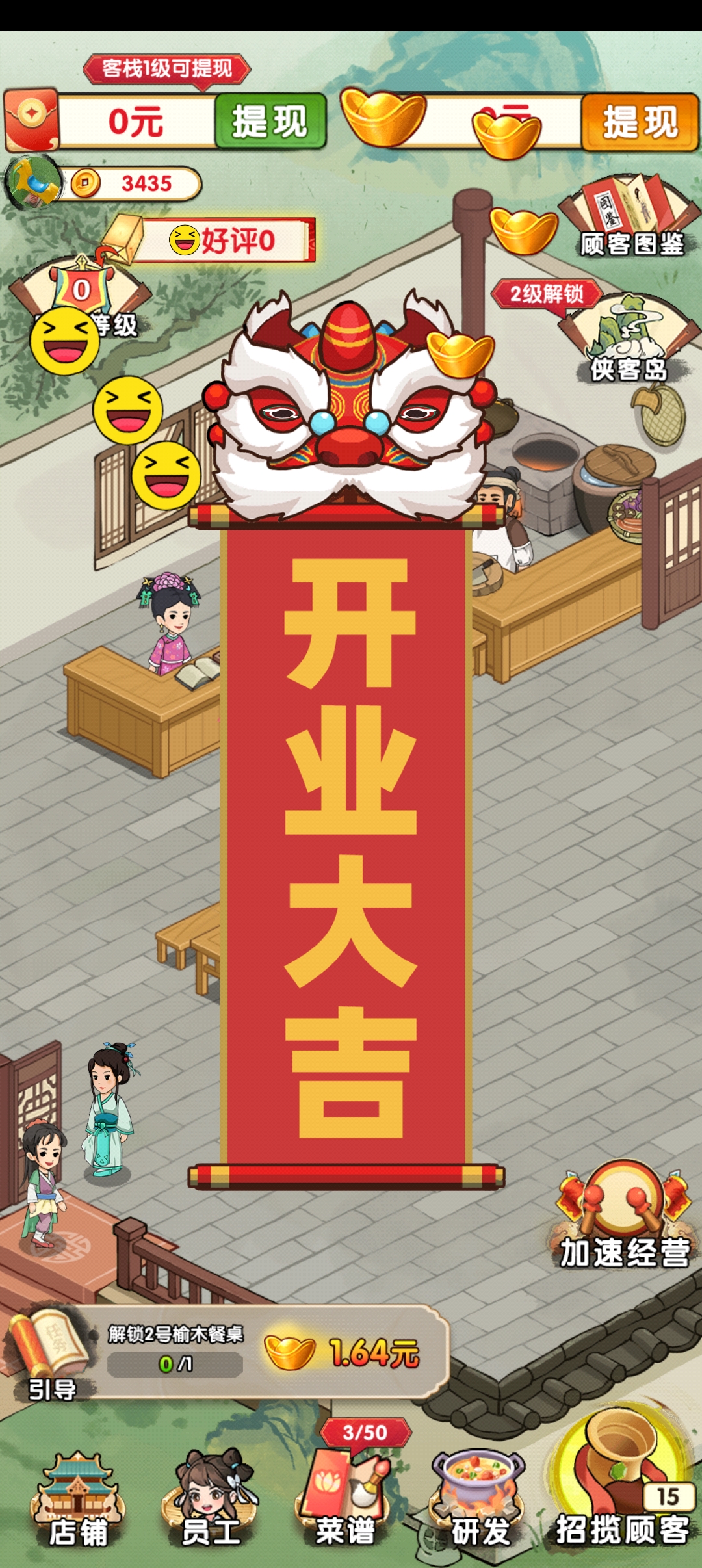 李逍遥的客栈截图3