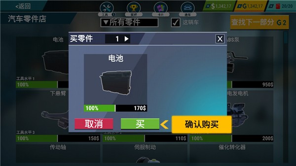 汽车修理工模拟器手机版正版下载